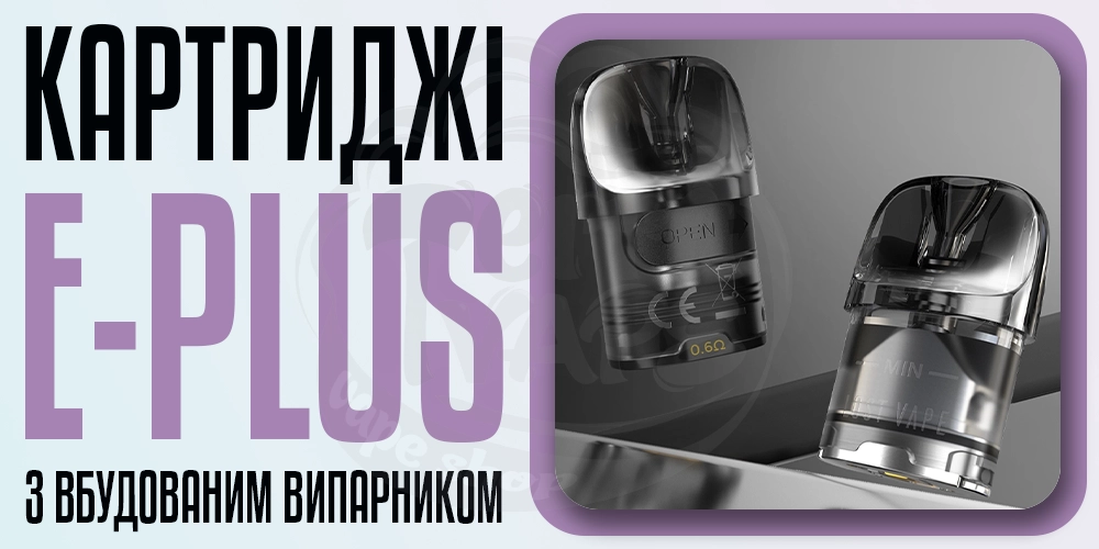 Картриджі Lost Vape E-Plus